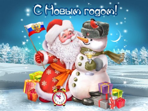С Новым 2012 Годом!!! С Новым 2012 Годом!!!