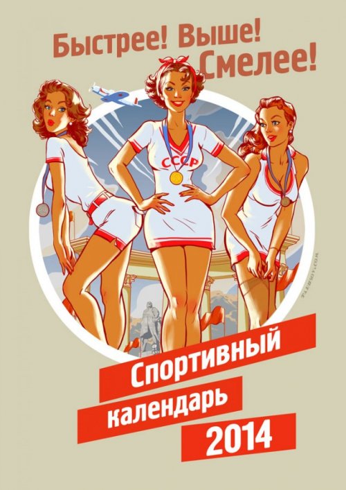 Пинап - Олимпийский календарь от Андрея Тарусова Пинап - Олимпийский календарь от Андрея Тарусова
