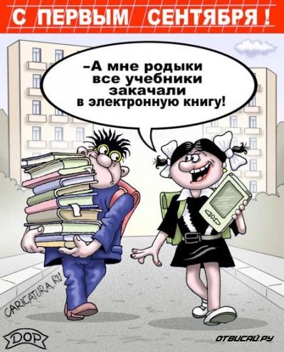 Карикатуры про школу Карикатуры про школу