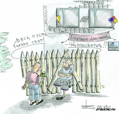 Карикатуры про школу Карикатуры про школу