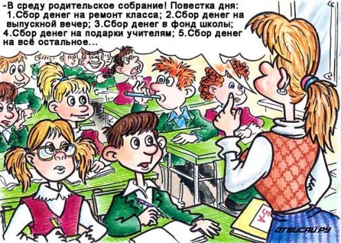 Карикатуры про школу Карикатуры про школу