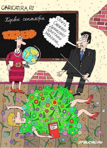 Карикатуры про школу Карикатуры про школу