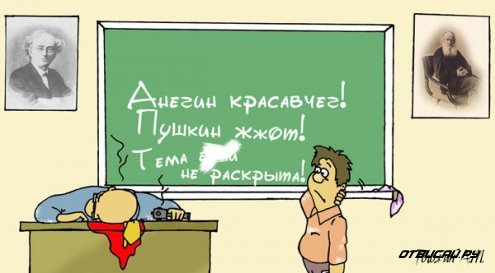 Карикатуры про школу Карикатуры про школу