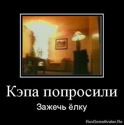 Демотиваторы капитан очевидность Демотиваторы капитан очевидность