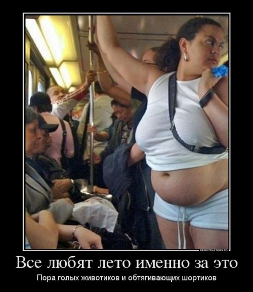 Голые демотиваторы Голые демотиваторы