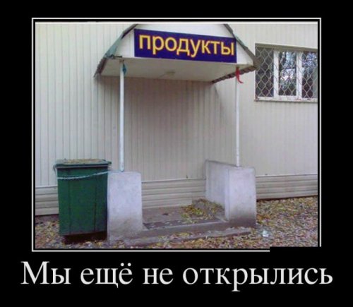 Демотиваторы загоны Демотиваторы загоны