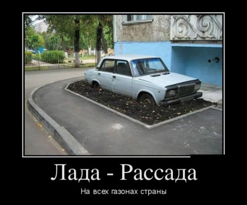 Демотиваторы загоны Демотиваторы загоны