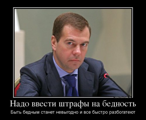 Политические демотиваторы Политические демотиваторы
