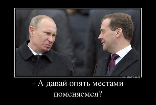 Политические демотиваторы Политические демотиваторы