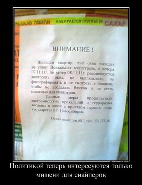 Политические демотиваторы Политические демотиваторы