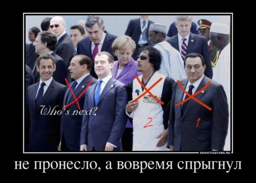 Политические демотиваторы Политические демотиваторы