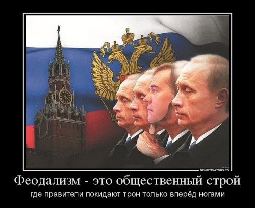 Политические демотиваторы Политические демотиваторы