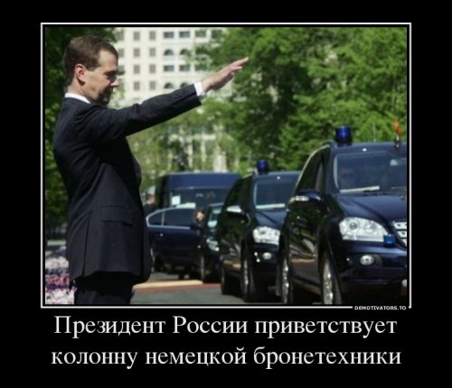 Политические демотиваторы Политические демотиваторы
