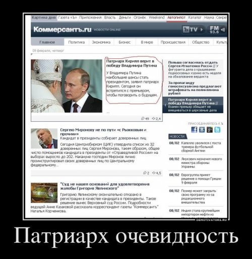 Политические демотиваторы Политические демотиваторы