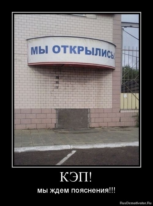 Демотиваторы капитан очевидность Демотиваторы капитан очевидность