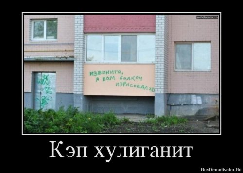 Демотиваторы капитан очевидность Демотиваторы капитан очевидность