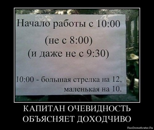 Демотиваторы капитан очевидность Демотиваторы капитан очевидность