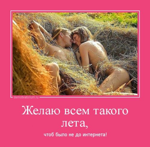 Демотиваторы про лето Демотиваторы про лето